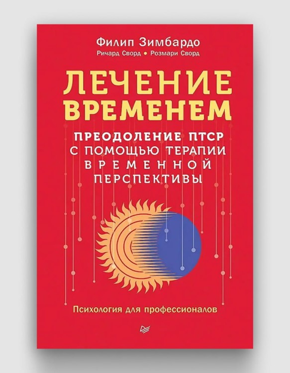 лечение временем птср.jpg