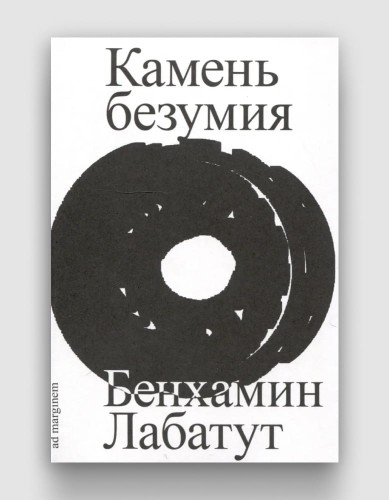 камень безумия.jpg