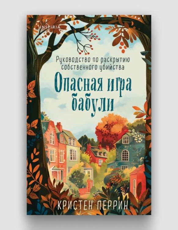 Опасная игра бабули.jpg