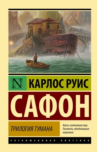 трилогия_тумана_карлос_луис_сафон.webp