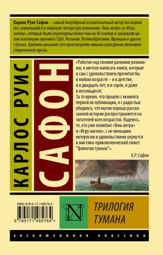 трилогия_тумана_карлос_луис_сафон.webp