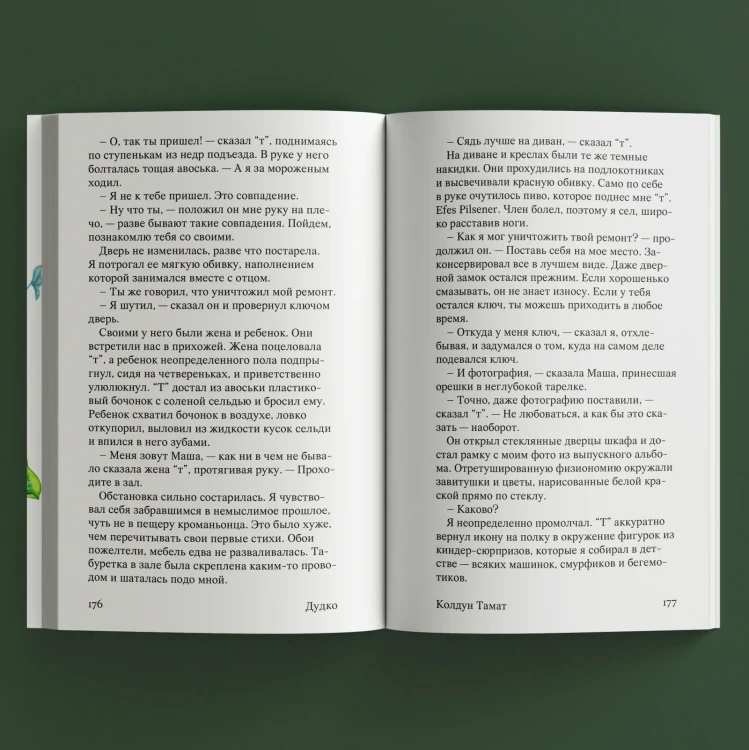 Dudko_Tamat_MN13_open2_SQ.webp