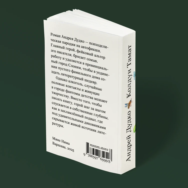 Dudko_Tamat_MN13_softcover23back.webp