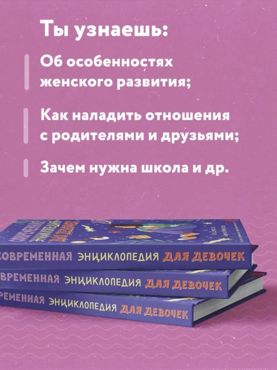 Современная энкциклопедия для девочек - Марина Ментусова