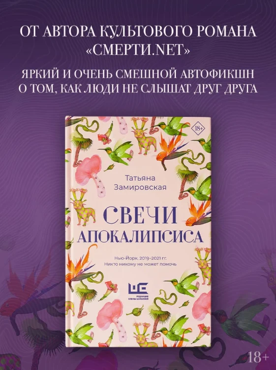 свечи апокалипсиса татьяна замировская