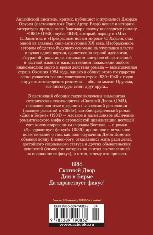 1984. Скотный Двор. Джордж Оруэлл. Книжный Bukinistka