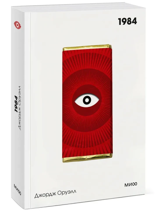 1984. Вечные истории. Покет. Белая серия. Книжный Bukinistka