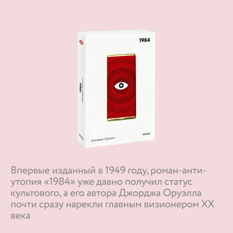 1984. Вечные истории. Покет. Белая серия. Книжный Bukinistka