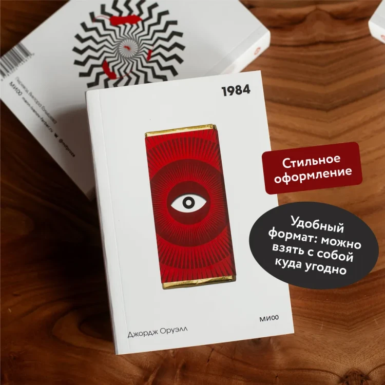1984. Вечные истории. Покет. Белая серия. Книжный Bukinistka