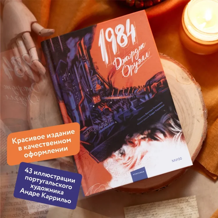 1984 (с иллюстрациями Андре Каррильо). Книжный Bukinistka
