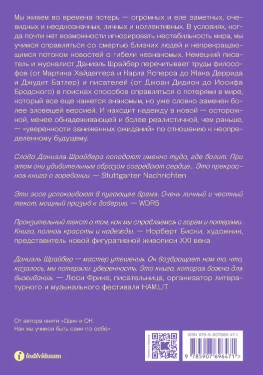 Время потерь. Дэниэл Шрайбер. Книжный Bukinistka