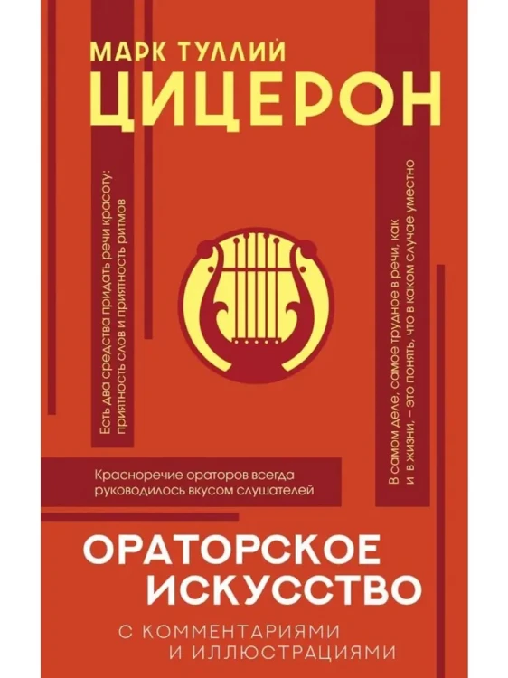 ораторское_искусство.webp