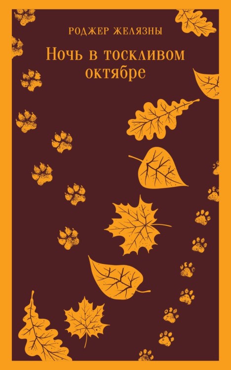 ночь_в_тоскливом_октябре.jpg