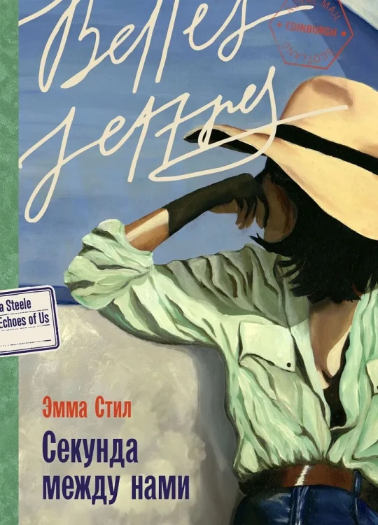 секунда_между_нами.webp