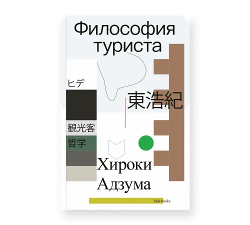 философия_туриста.png.webp