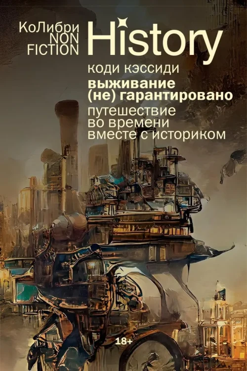 выживание_не_гарантировано.webp