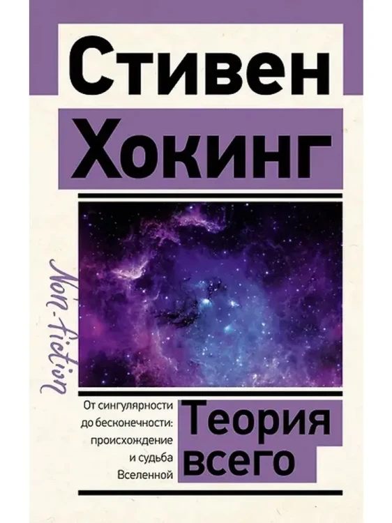 теория_всего.webp