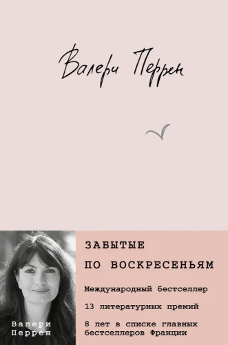забытые_по_воскресеньям.webp