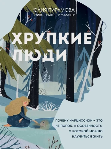 хрупкие_люди.webp