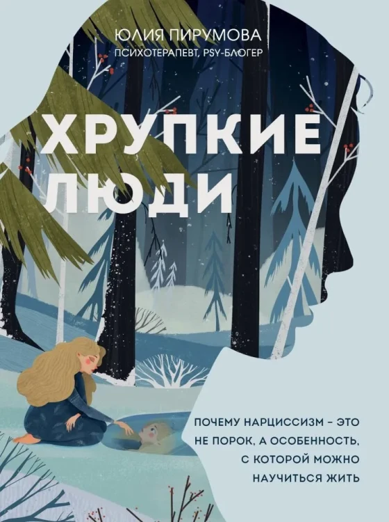 хрупкие_люди.webp
