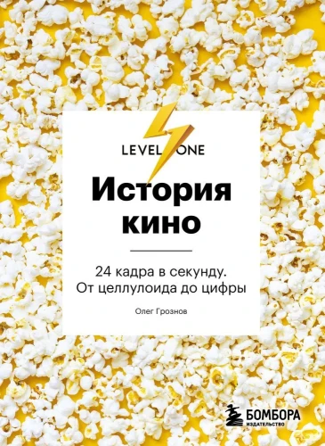 история_кино.webp