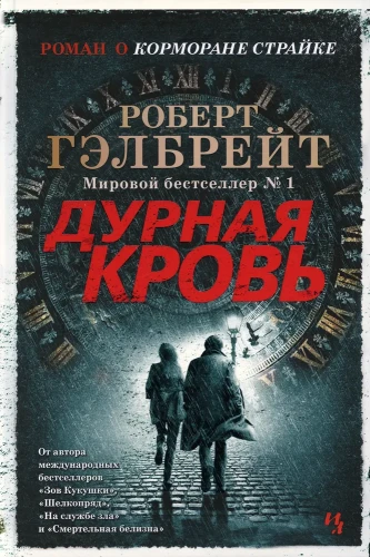 дурная_кровь.webp