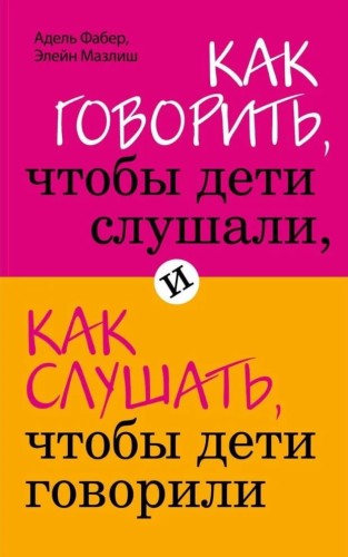 как_говорить_чтобы_дети_слушали.jpg