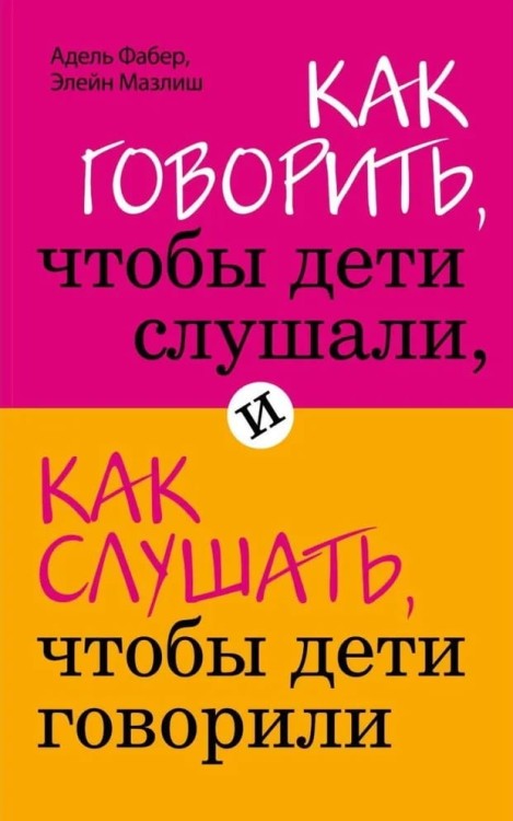 как_говорить_чтобы_дети_слушали.jpg