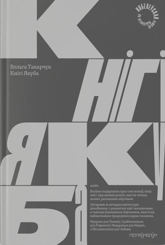 Кнігі_Якуба.png