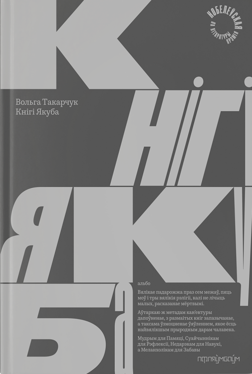Кнігі_Якуба.png