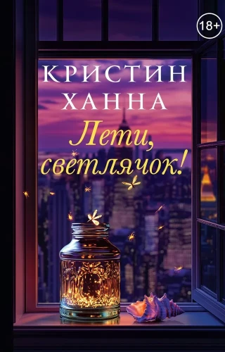 лети_светлячок.webp