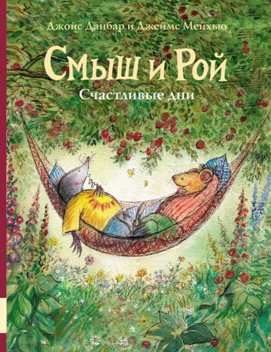 смыш_и_рой.webp