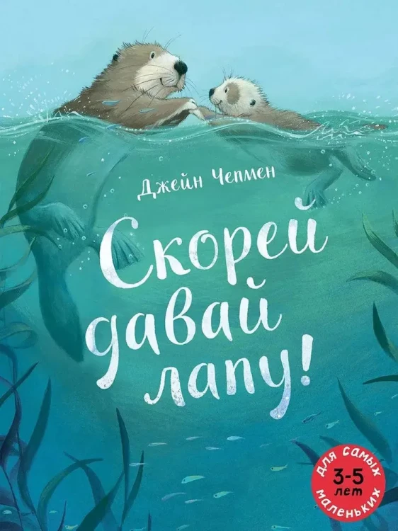 Скорей_давай_лапу.webp