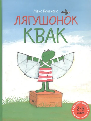 лягушонок_квак.webp