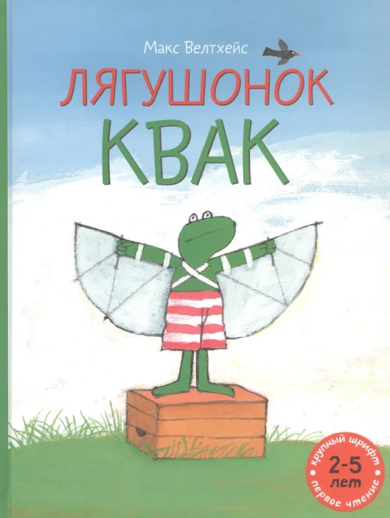 лягушонок_квак.webp