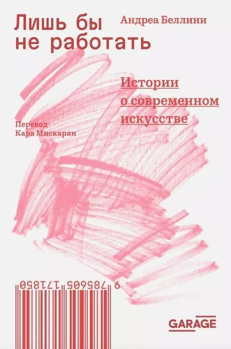 лишь_бы_не_работать.webp