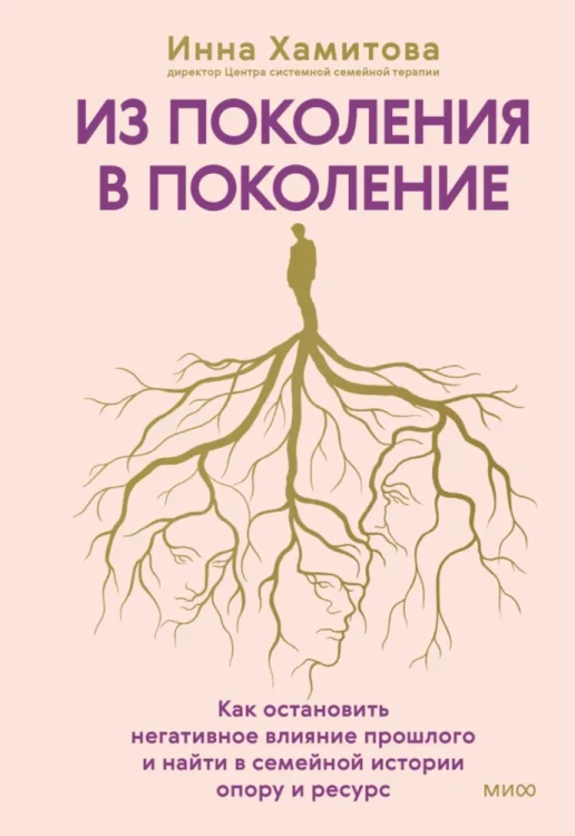 Из_поколения_в_поколение.webp