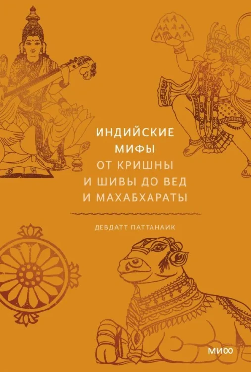 индийские_мифы.webp
