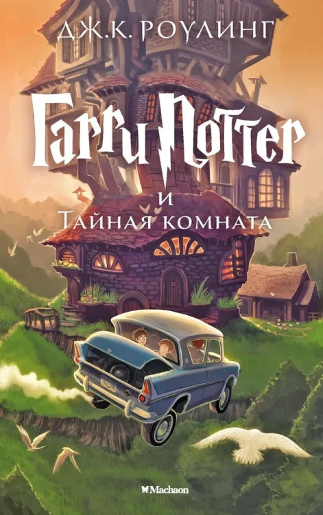 Гарри_Поттер_и_Тайная_комната.web.webp
