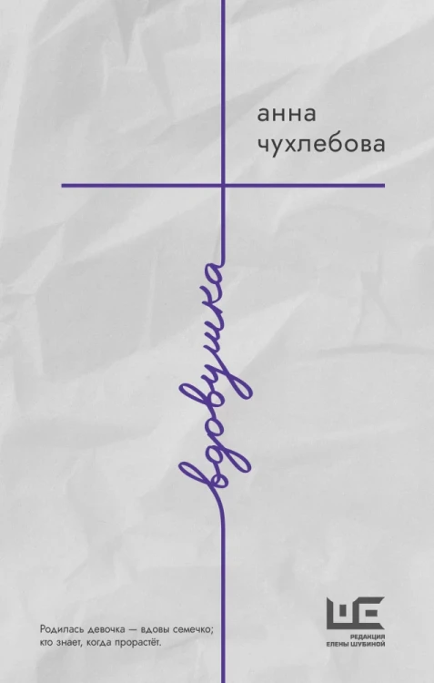 вдовушка.webp