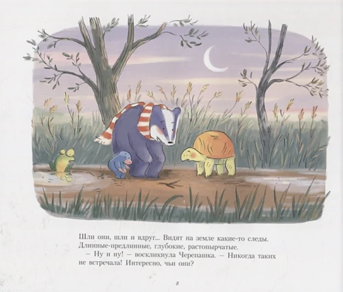 Храбрые трусишки-1.webp