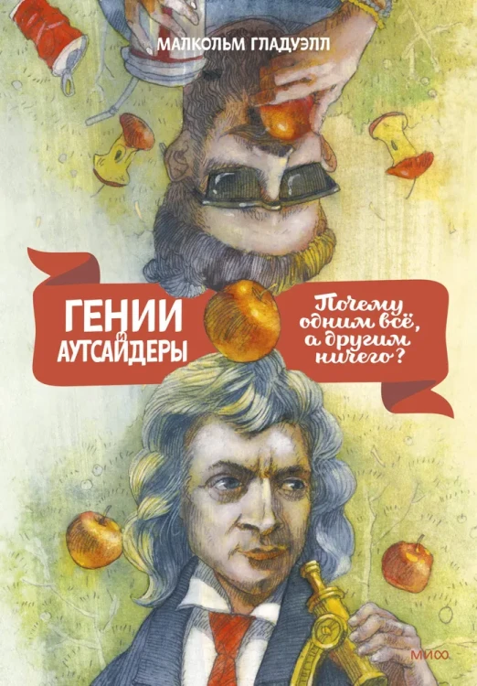 гении аутсайдеры.webp