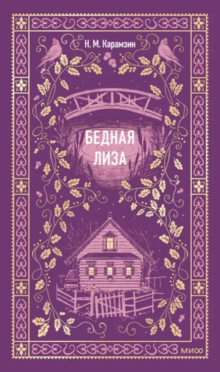 бедная лиза.webp