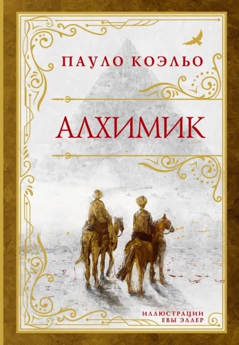 алхимик премиум.webp