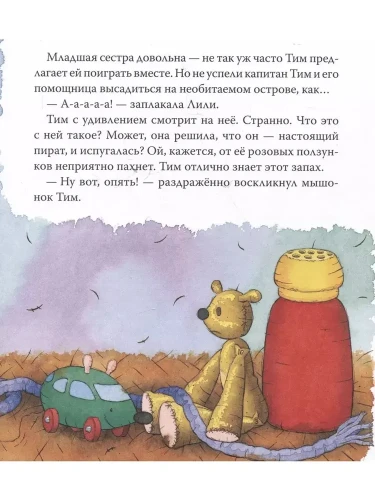 мышонок-тим-1.webp