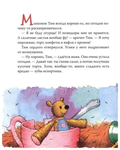 мышонок-тим-зубы-2.webp