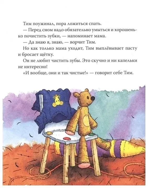 мышонок-тим-зубы-3.webp