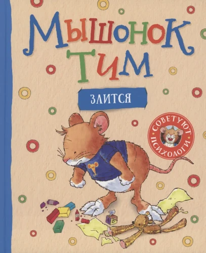 мышонок-злится.webp