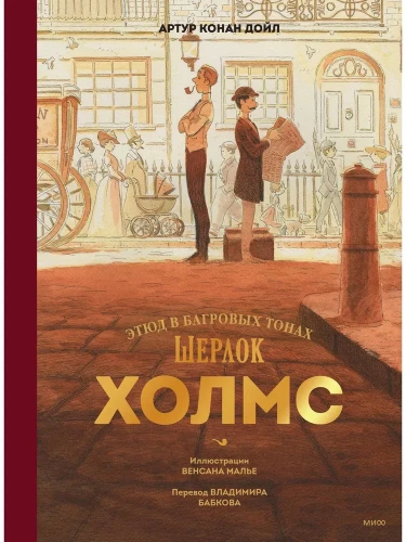 шерлок-холмс-этюд-подарочный.webp