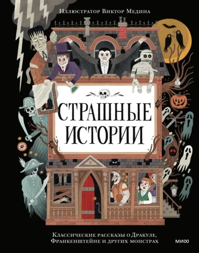 страшные-истории.webp